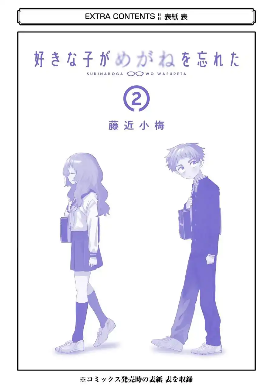 Sukinako ga Megane wo Wasureta Chapter 28.5 21